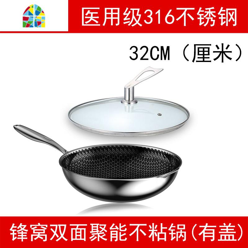 316锅炒锅家用电磁炉煤气灶通用316不锈钢无涂层炒菜锅 FENGHOU 32CM双面聚能(316锅+透明盖)