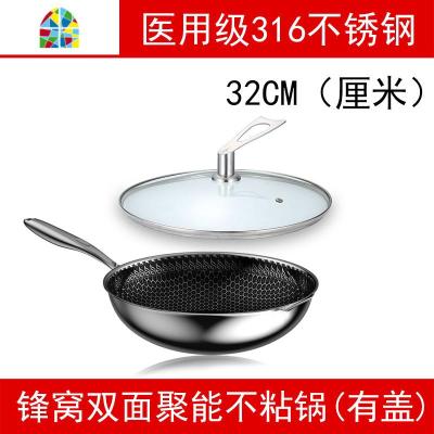 316锅炒锅家用电磁炉煤气灶通用316不锈钢无涂层炒菜锅 FENGHOU 32CM双面聚能(316锅+透明盖)
