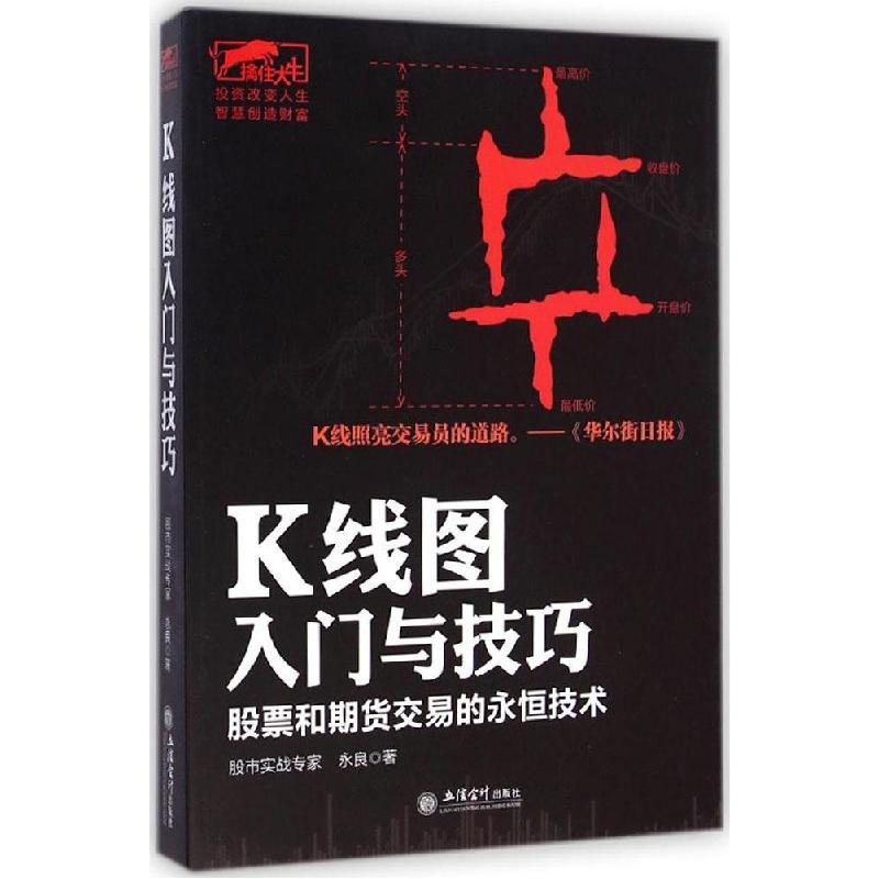 正版新书]K线图入门与技巧永良9787542944702
