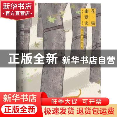 正版 花×猫幽默家 老舍 万卷出版公司 9787547048559 书籍