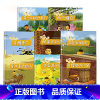 蜜蜂总动员8册 [正版]蜜蜂总动员8册幼儿3-6岁幼儿早教启蒙图画书自然界的科普知识培养孩子的科学素养昆虫植物自然界的科