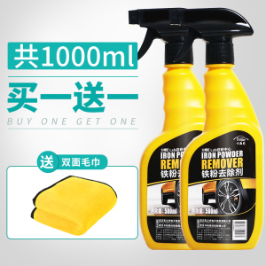 [补贴10%]铁粉去除剂汽车外清洗漆面氧化层除铁锈剂强力白色强力去污去黄点