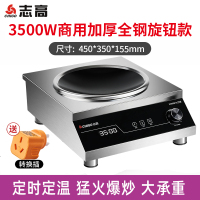 志高商用电磁炉3500W大功率凹面家用商用款专用商业电磁灶3500W加厚全钢旋钮款(大承重+定时+防水板)