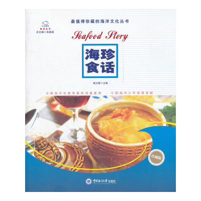 正版新书]海珍食话(珍藏版)杨立敏9787567000049