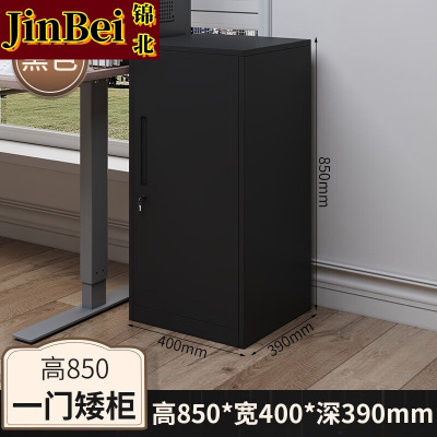 锦北铁皮文件柜矮柜资料办公柜带锁抽屉柜收纳柜85高单门柜(纯黑)