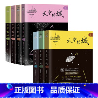 印签亲签随机发]天空的城1-7(赠书签) [正版]印签亲签随机发天空的城1234567原名我的26岁女房客全七册超级大坦