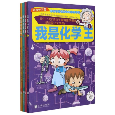 醉染图书我是化学王(4册)9787550225206