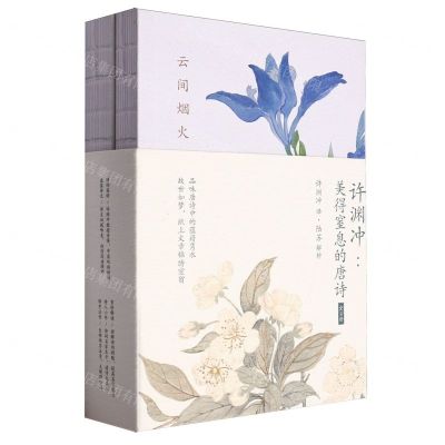 [N]许渊冲--美得窒息的唐诗(共2册)(汉英对照)-9787570234042