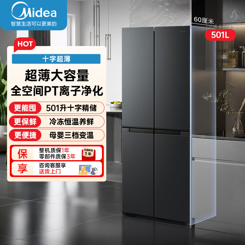 美的(Midea)冰箱60cm薄501十字四开门一级变频风冷无霜智能家用大容量电冰箱BCD-501WSPM(Q)炭灰浮光