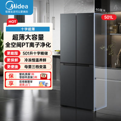 美的(Midea)冰箱60cm薄501十字四开门一级变频风冷无霜智能家用大容量电冰箱BCD-501WSPM(Q)炭灰浮光