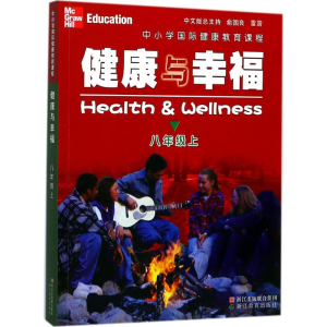 [M]中小学国际健康教育课程-9787553654584