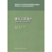 正版新书]建筑工程造价徐蓉,徐伟 主编9787112168446