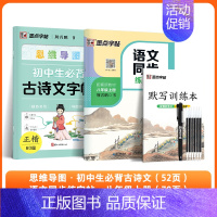 [2册]八上语文同步+初中生古诗文(送褪色笔) [正版]初中生必背古诗词字帖思维导图版临摹荆霄鹏楷书初中生练字帖同步语文