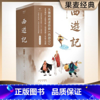 西游记 [正版]西游记 吴承恩 2000+条注释 赠撒旦君绘制的全彩海报和书签 中国四大名著 文学经典 古典文学 出品