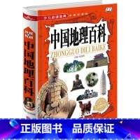 [正版]中国地理百科全书 国家地理百科全书三年级 小学生课外阅读书籍适合三四五六年级学生读的课外书 讲给孩子的让孩子着