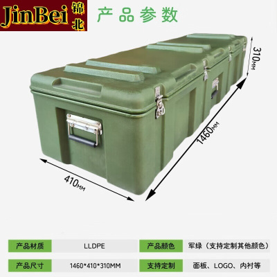 锦北滚塑箱空投箱物资箱户外野营便携式多功能器材周转箱1460*410*310