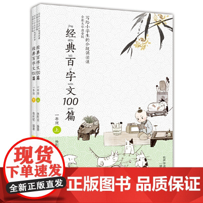 经典百字文100篇(一年级上下册)