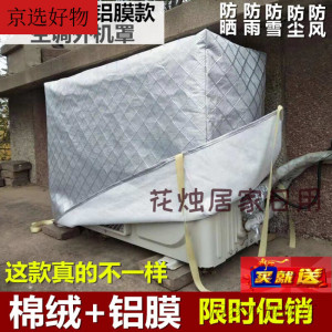 翊橙空气能保护罩 室外空调罩外机防雨防晒空调外机罩防尘套通用棉绒 白色 加厚棉绒空调罩 均色
