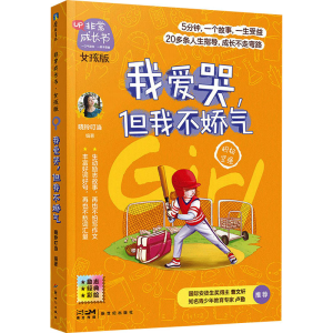 正版新书]我爱哭,但我不娇气晓玲叮当9787558326516