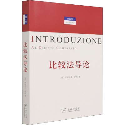 醉染图书比较导9787100099240