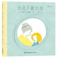 [N]永远不断的线(精)-9787555031154