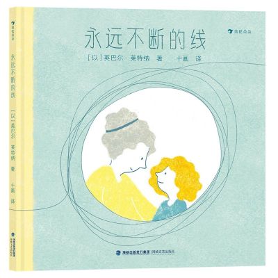 [N]永远不断的线(精)-9787555031154