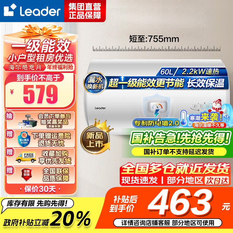 统帅(Leader)海尔智家出品 Leader电热水器家用储水式2200W速热安全节能一级能效60L X5