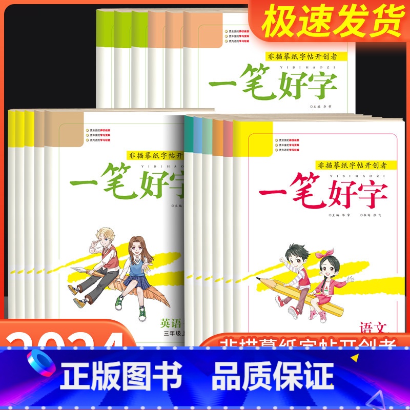 [2本]一笔好字语文+同步作文 四年级上 [正版]一笔好字一年级二年级三年级四年级五年级六年级上册下册人教版语文英语同步