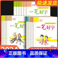 [2本]一笔好字语文+同步作文 四年级上 [正版]一笔好字一年级二年级三年级四年级五年级六年级上册下册人教版语文英语同步