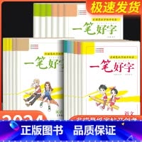 [2本]一笔好字语文+同步作文 四年级上 [正版]一笔好字一年级二年级三年级四年级五年级六年级上册下册人教版语文英语同步