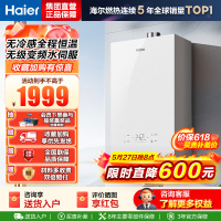海尔(Haier)燃气热水器[小海鲸KL5MAX]热水器天然气零冷感全程恒温 无级变频水伺服TSI增压大水量 16L