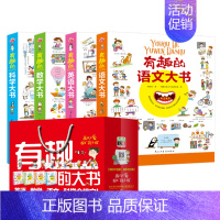 [正版]全4册有趣的大书科学语文数学英语手绘幼儿语言儿童故事绘本幼儿早教书籍3-4-5-6岁学汉字启蒙认知益智游戏书学前