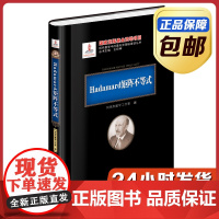 [正版]Hadamard矩阵不等式 黑皮精装 刘培杰数学工作室 哈工大出版社