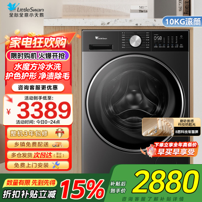 小天鹅(LittleSwan)10kg水魔方滚筒洗衣机护形护色净渍除毛纯平全嵌以旧换新一级能效家电补贴TG10DE10