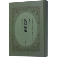 音像黛斯姑娘(英)托马斯·哈代(Thomas Hardy) 著;严恩椿 译