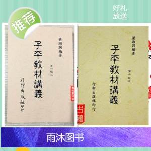 梁湘润子平教材讲义 第二一级次2本 行卯完整高清四柱八字命理