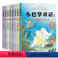 《小巴掌童话》彩图注音版全套8册 [正版]小巴掌童话注音版一年级张秋生彩图作品百篇全集精选集 适合二年级三年级的课外书下