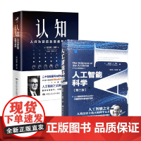 认知人行为背后的思维与智能+人工智能科学 赫伯特·A.西蒙 著 心理学