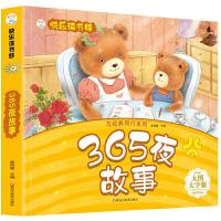 正版新书]快乐读书娃彩图注音 超厚本大开本 3-7岁365夜故事崔钟