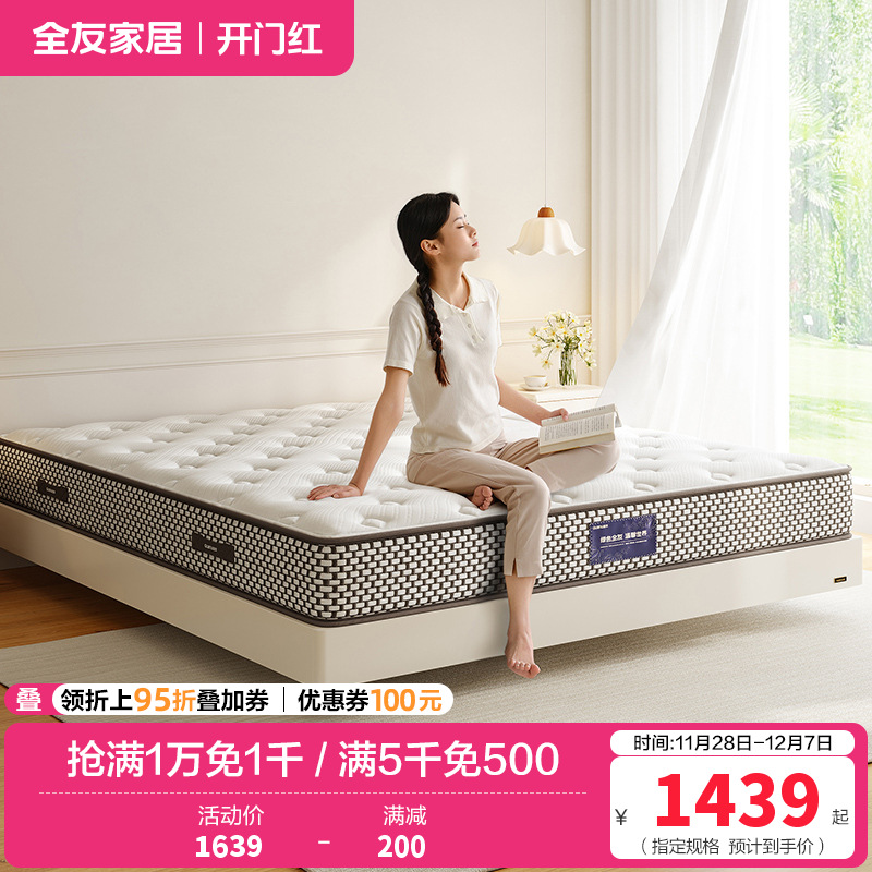 全友家居独立袋装弹簧床垫1.8x2米席梦思护脊双人床垫子家用
