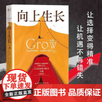 向上生长九边文集2020新作励志书籍成功人士书籍提升自己的书如何提升自己青春励志书籍化解困境贵州人民出版社解决人生困惑突