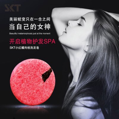 SKT小红帽肉桂生发洗发皂精华除螨控油洗发去屑止痒洗头发手工植物护发SPA68g