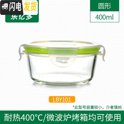 三维工匠玻璃饭盒便当盒 长方形正方形圆形保鲜碗套装 微波炉烤箱用 圆形400