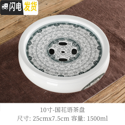 三维工匠功夫茶盘茶具家用陶瓷茶台干泡台圆形茶托储水式简约大号茶海荼船 10英寸国花语茶盘送茶夹茶巾