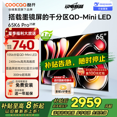 创维酷开电视65K6 Pro 1056分区MiniLED 2400nits 24bits控光 65英寸65P7F