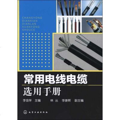电线电缆手册1排行榜