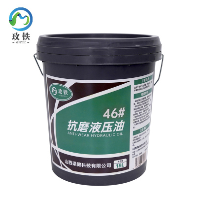 玫铁抗磨液压油46# 18L桶