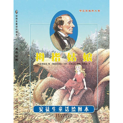正版新书]引进丹麦《安徒生童话绘图本》-拇指姑娘[挪威]托瑞尔?