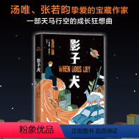 [正版]影子犬 汤唯、张若昀挚爱作家 《偷书贼》作者自传体小说 图书 成长 青春