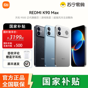 REDMI K90 Max 12GB 512GB 太空银 天玑9500 8550mAh大电池 165Hz超高刷屏幕 红米5G 学生电竞游戏手机 国家补贴